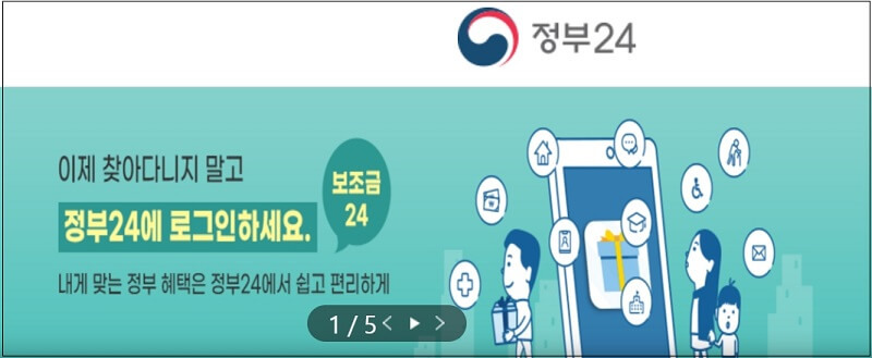 내가 받을 수 있는 '국가보조금' 한번에 알아보는 곳