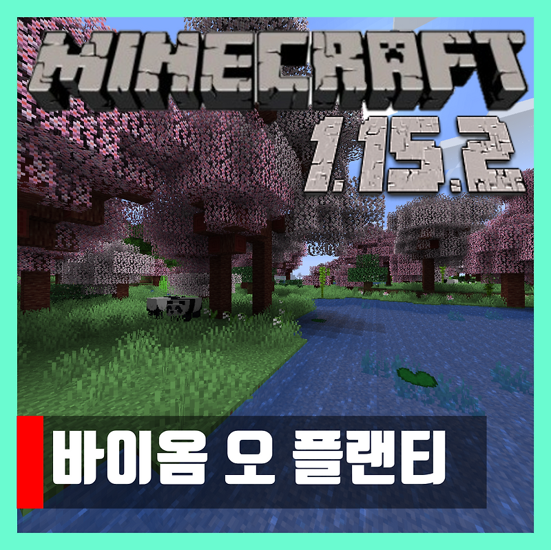 마인크래프트 1.15.2 바이옴 오 플랜티 모드 Biomes O 'Plenty
