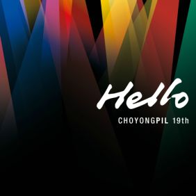 조용필 Hello (Feat. 버벌진트) 듣기/가사/앨범/유튜브/뮤비/반복재생/작곡작사