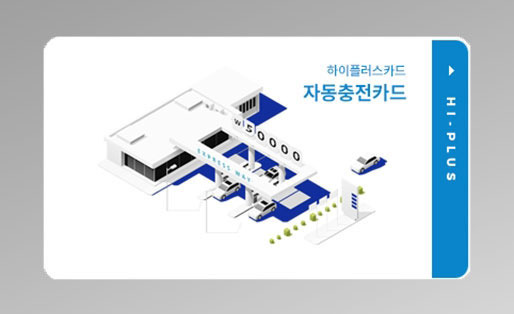 연회비 없는 후불하이패스카드 하이플러스카드 사용법 및 후기