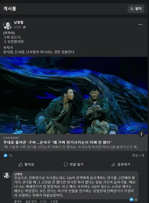 손석구 '연극 무대 가짜 연기' 발언에 남명렬 