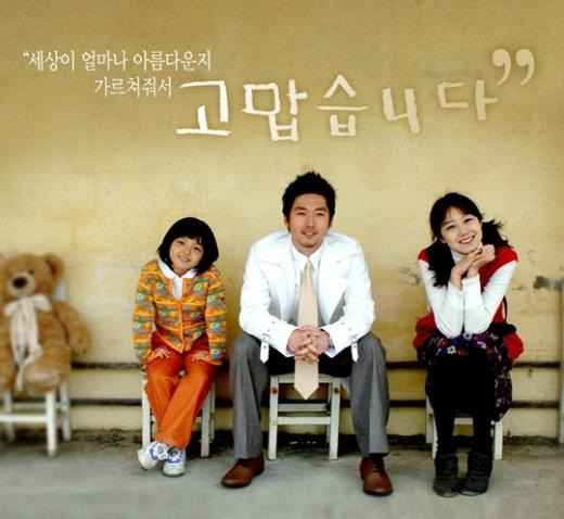 [한국드라마] 2007 고맙습니다 ( 장혁, 공효진, 서신애 )