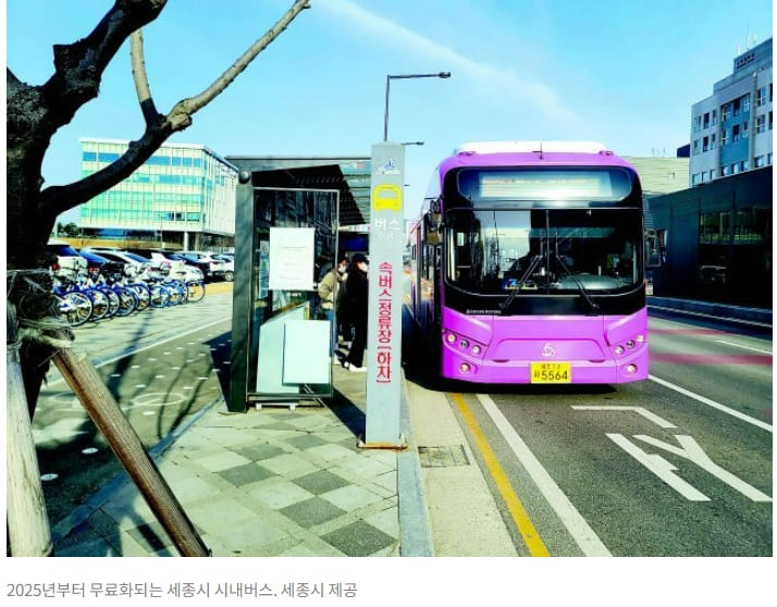 세종시, 광역자치단체 최초 시내버스 요금 전면 '무료화'