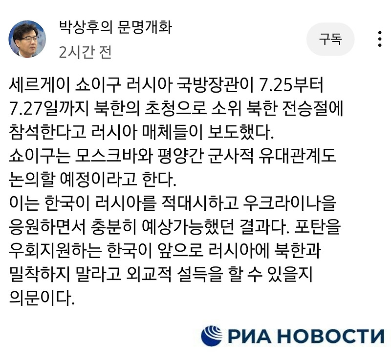 러시아와 북한 그리고 한국