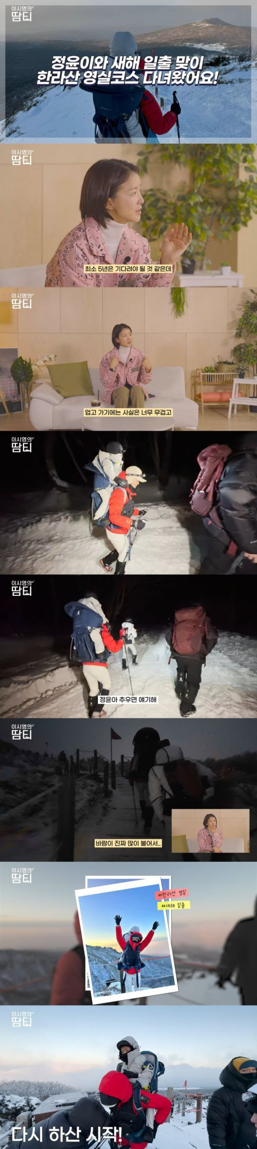 이시영-'6살 아들업고 한라산' 안전 논란에 이시영 