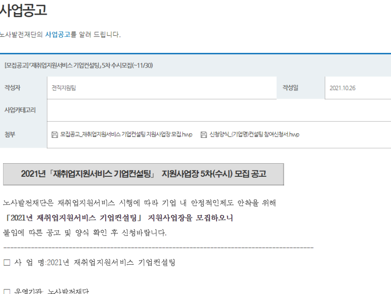재취업지원서비스 시행지원 기업컨설팅 참여기업 모집 공고_고용노동부