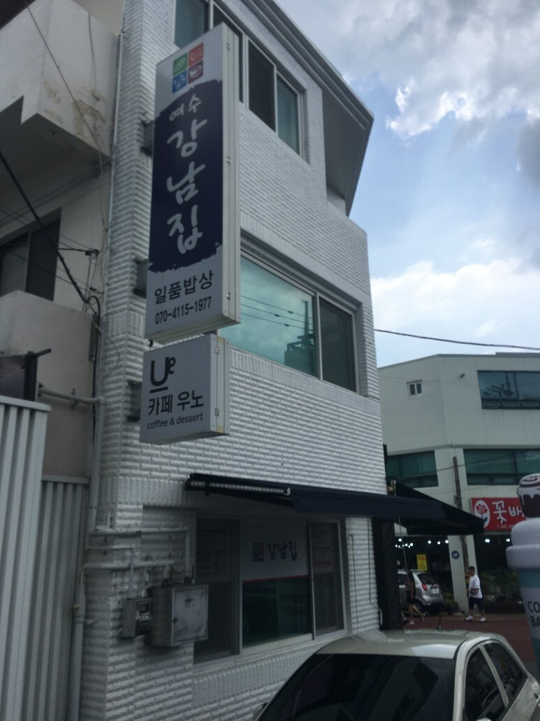 아들과 떠나는 여수 가족 여행