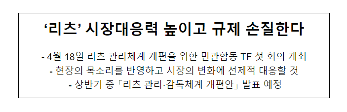 ‘리츠’ 시장대응력 높이고 규제 손질한다