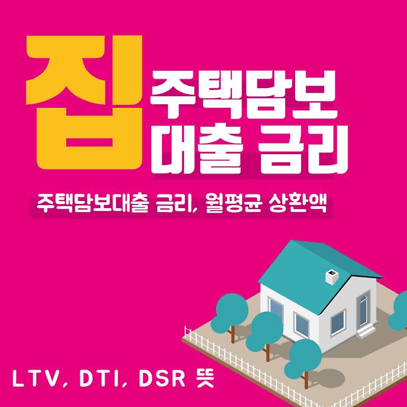 은행 대출금리 주택담보대출 기준
