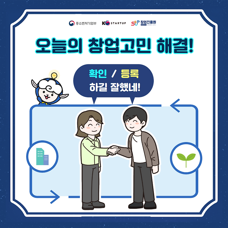 창업기업제품 정보확인은 여기서!