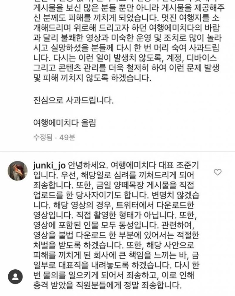 여행에미치다 양떼목장 조준기 대표 인스타 사진 매출 야동 불법 동영상 몰카 캡쳐 인스타 페이스북 주소