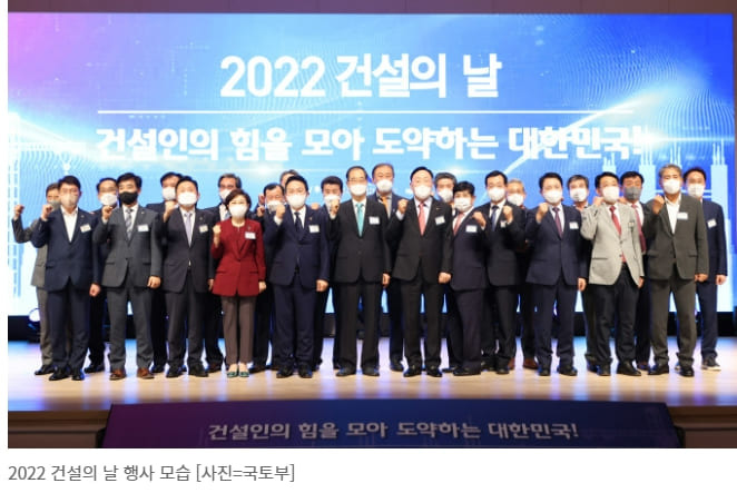 2023 건설의 날, 