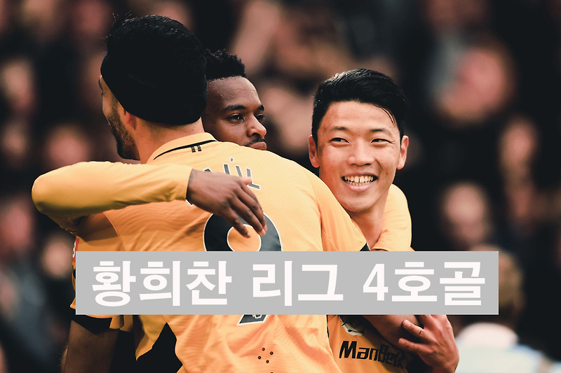 황희찬 리그 4호골.gif (EPL 9R 울버햄튼 vs 리즈)