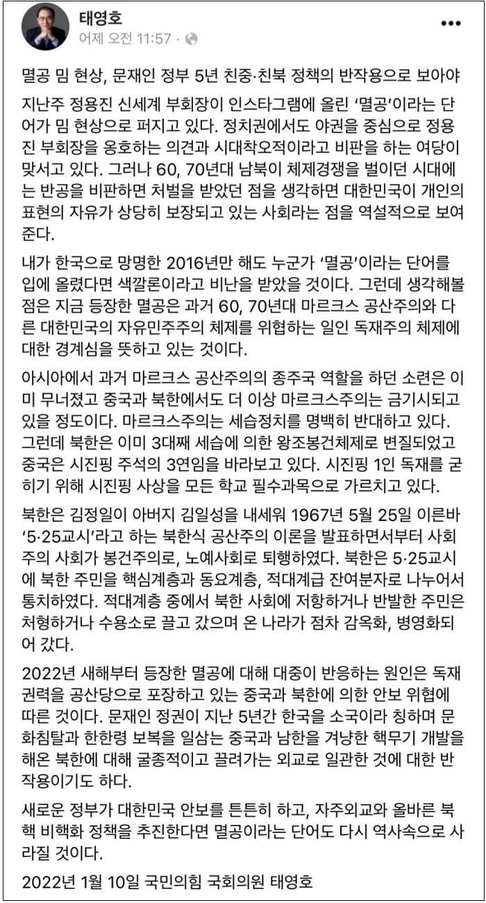국회의원 태영호
