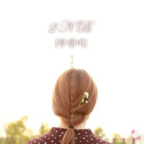 투앤비 (2NB) You Are The One 듣기/가사/앨범/유튜브/뮤비/반복재생/작곡작사