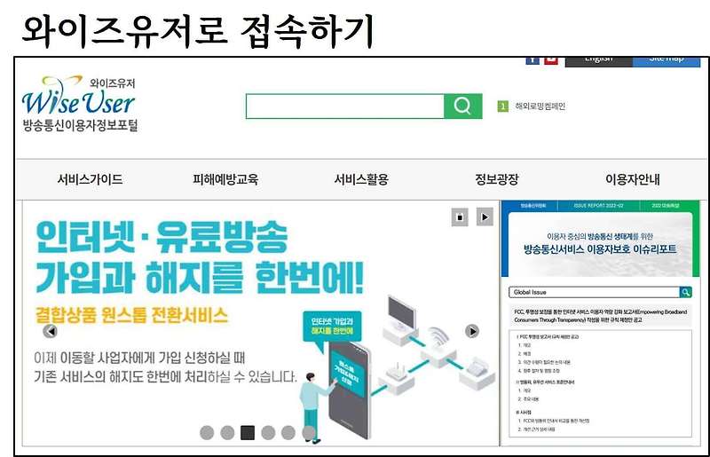 와이즈유저 스마트초이스 미환급 통신비 요금 환급 방법 알뜰폰도 가능