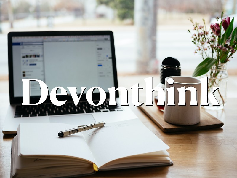 DevonThink 마스터하기: 효율적인 문서 및 정보 관리를 위한 통합 가이드