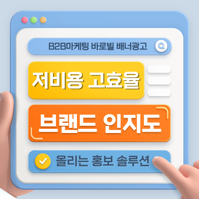 사이트 배너광고 저비용 고효율 추천 사이트