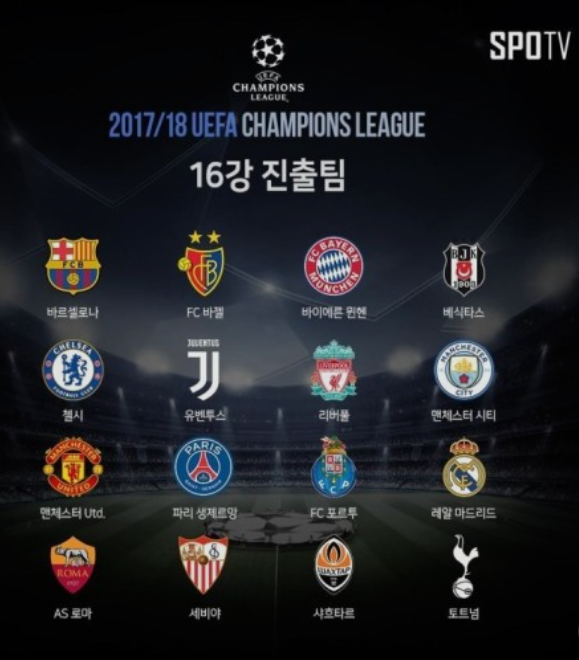 UEFA 챔피언스리그 스포르팅 CP VS 토트넘 무료 시청