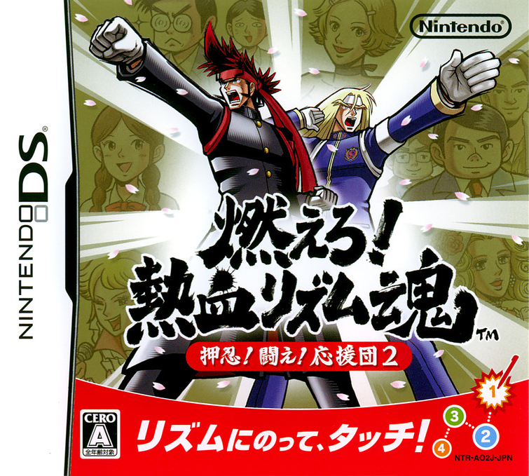 닌텐도 DS / NDS - 불타올라라! 열혈 리듬혼 오쓰! 싸워라! 응원단 2 (Moero! Nekketsu Rhythm Damashii Osu! Tatakae! Ouendan 2 - 燃えろ!熱血リズム魂 押忍!闘え!応援団2) 롬파일 다운로드