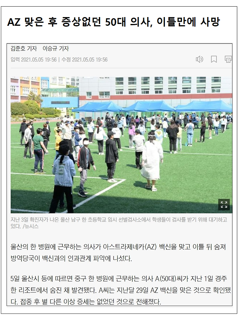 백신으로 조용히 죽어가는 사람들...50대 의사 접종 후 사망