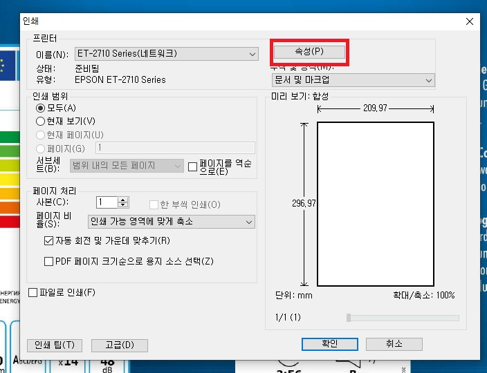 독일 이민 생활, 프린터 소음 줄이는 가장 간단한 방법!