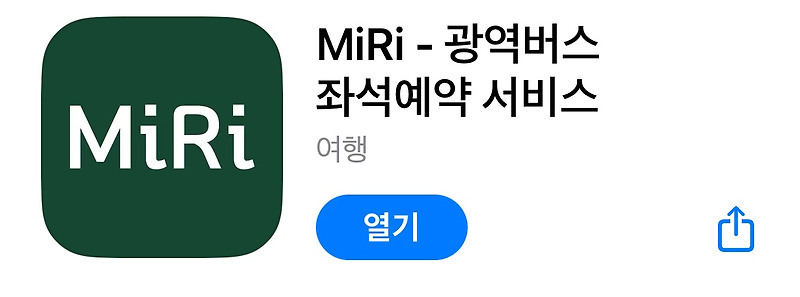 서울 - 경기 광역버스 예약제 확대 MiRi앱 사용법 정리