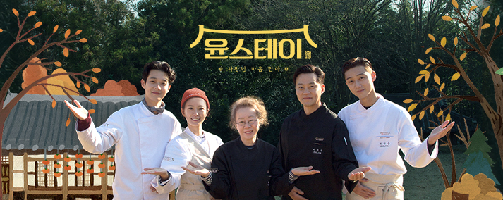 윤스테이 재방송 다시보기 tvN, XtvN 채널번호정보