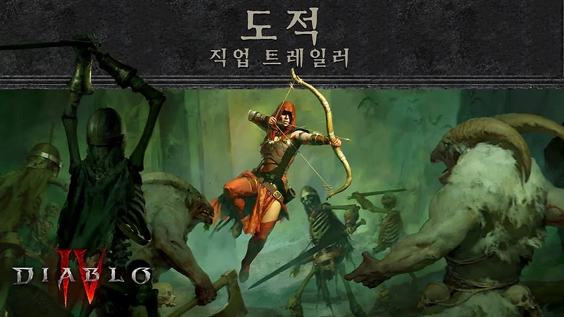 [공략]디아블로4 맹독 도적 빌드 - 초보자 가이드