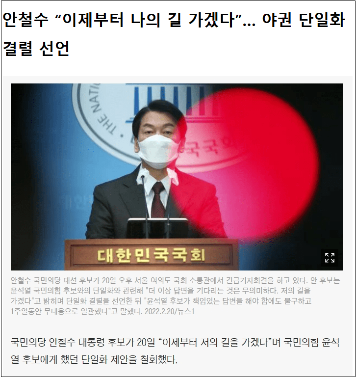 당파 가리지 않는 단일화 전문 안철수?...왜 사람들은 그를 간철수라 부를까