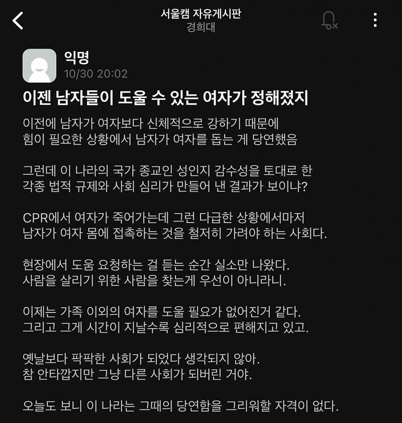 (이태원 압사 사고) 남자가 여자에게 CPR 주저