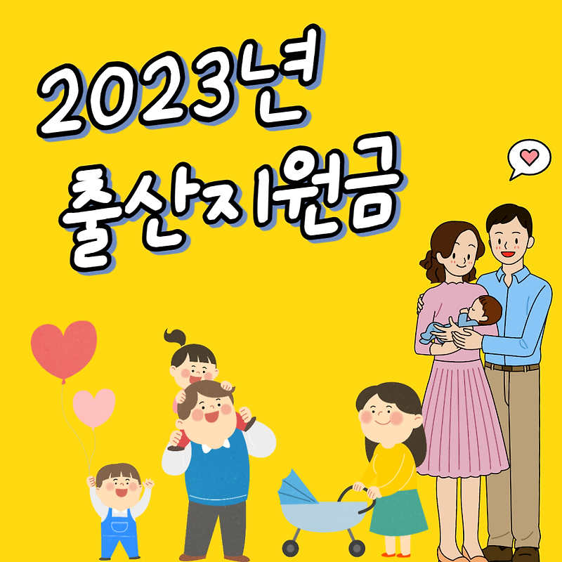 2023 출산지원금 3000만원 주는곳도?