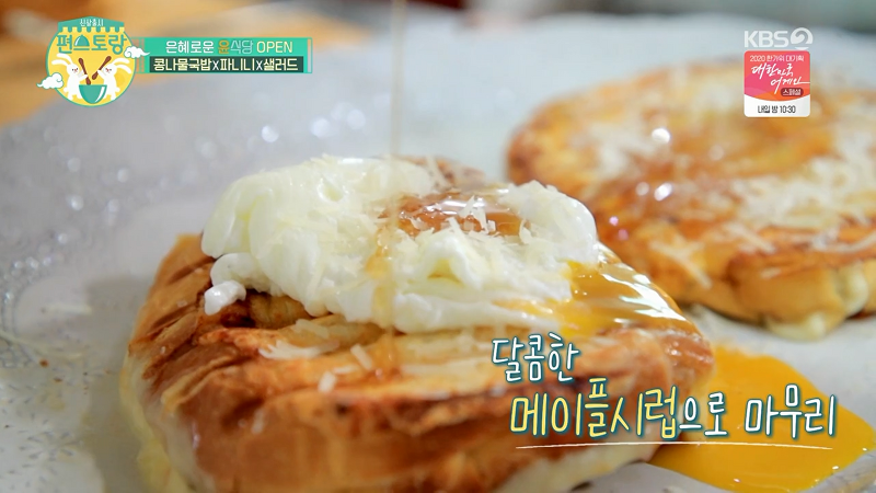 윤은혜 식빵 파니니 만들기 편스토랑 레시피