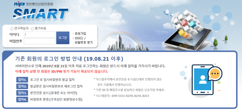 2022년 글로벌 SaaS 육성 프로젝트(GSIP) 공고_과학기술정보통신부