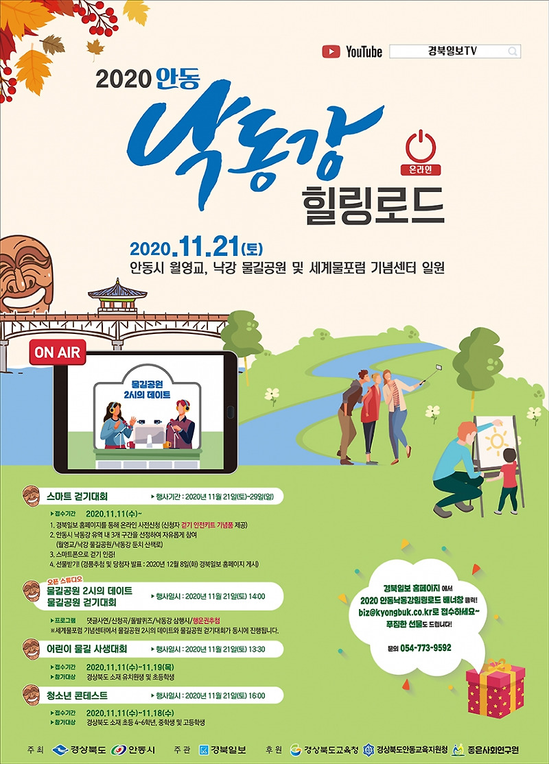 낙동 물길공원 걷기대회 11월21~29일 사전접수 시작