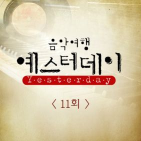 벤 J에게 (원곡가수 이선희) 듣기/가사/앨범/유튜브/뮤비/반복재생/작곡작사