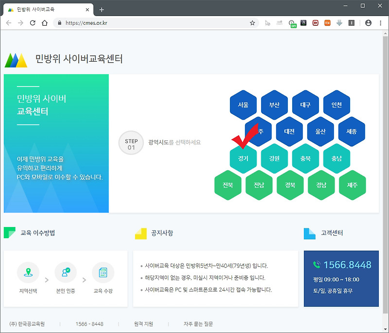 민방위 사이버교육 받는 방법과 절차를 알아보자