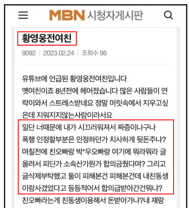 황영웅 전 여친 데이트폭행 및 불타는 트롯맨 제작진 합의금 폭로