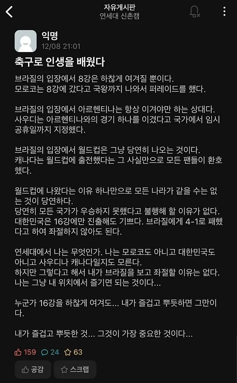 월드컵으로 인생을 배웠다는 연대생