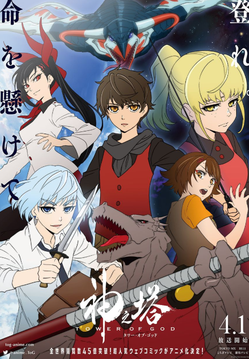 신의 탑이 애니로 나왔다고??(Tower of God)애니 1화 [리뷰담]
