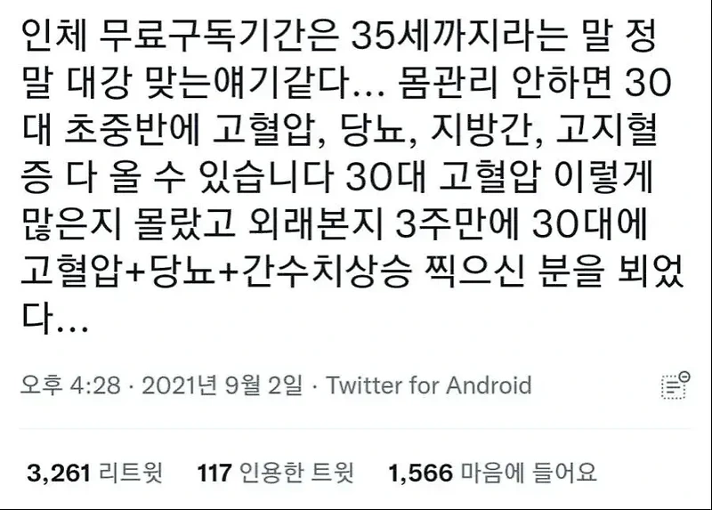 인체 무료구독기간