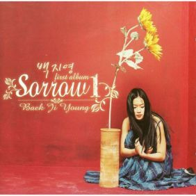 백지영 Sorrow 듣기/가사/앨범/유튜브/뮤비/반복재생/작곡작사