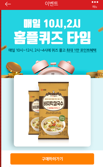 [앱테크]홈플러스퀴즈11월19일오전10시 오후2시문제의 정답,홈플라이브김장