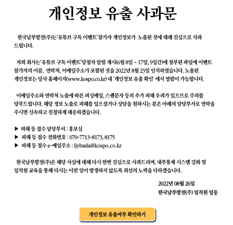 제대로 된 개인정보보호교육이 필요한 이유