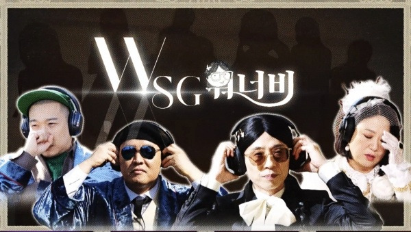 놀면 뭐하니? WSG워너비 2차 블라인드 오디션 노래 듣기