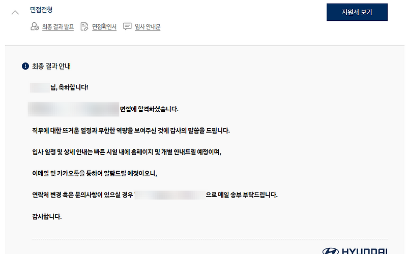 현대자동차 2차, 최종면접 합격자 생생한 꿀팁,후기 // Part 6-3. 대기업 문과 쌩신입 취뽀후기, 취준일기