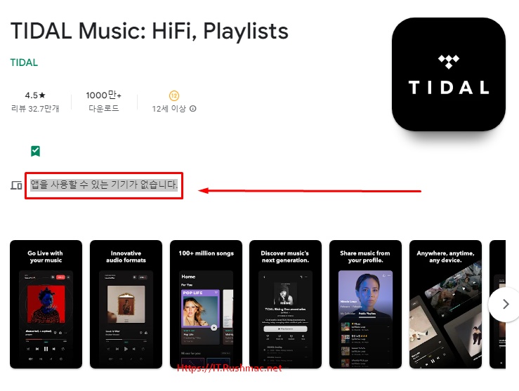 [Android] Tidal Music(2023.8.2) - 최신버전 다운로드