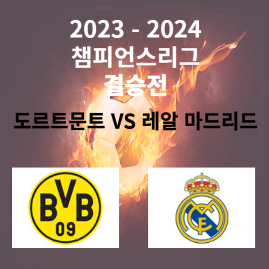 2023-2024 챔피언스리그 결승 일정