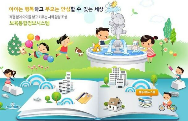 보육통합정보시스템 바로가기  http://isms.childcare.go.kr