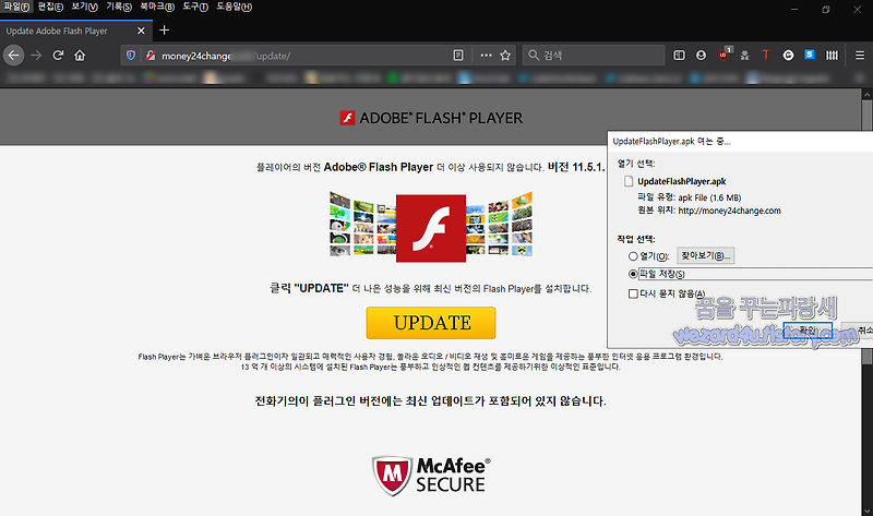 어도비 플래쉬 플레이어(Adobe Flash Player)를 가장한 안드로이드 악성코드 UpdateFlashPlayer.apk